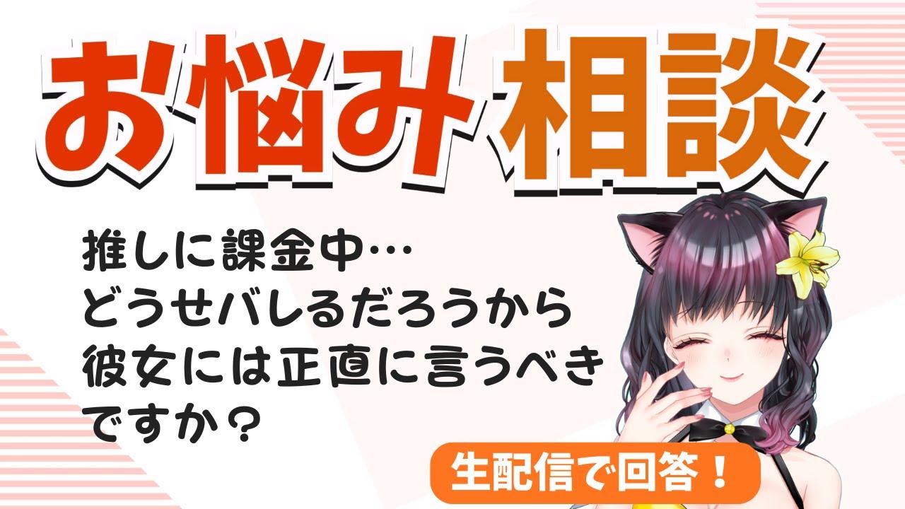 おとなの推し活相談室「推し活、彼女に話すべき？」「推しに送ったスタバギフト、使ってないみたいです…」