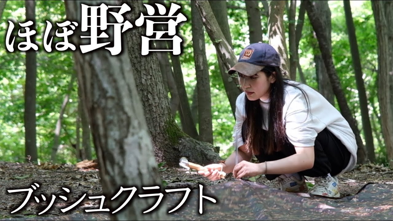 【野営】汗だく修行 深い森の中でワイルドに一泊【キャンプ女子】