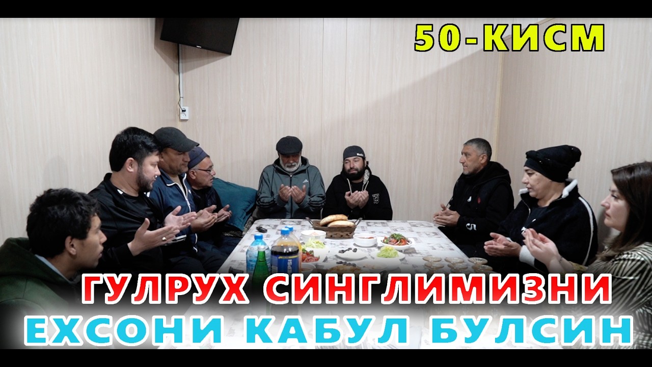 ЭЛПАРВАР ОТАШ ОЛОВГА ЮРТДОШЛАРДАН ХАДЯ УЙИ 50-КИСМ ГУЛРУХ СИНГЛИМИЗ КУПЧИЛИК КИЛМАГАН ИШНИ КИЛДИ!