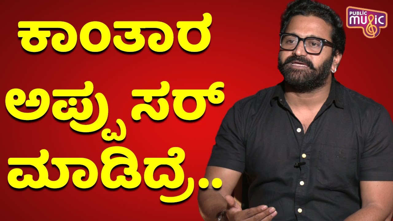 Kantara | Rishab Shetty: I Would Have Made Some Changes If Puneeth Sir Had Acted