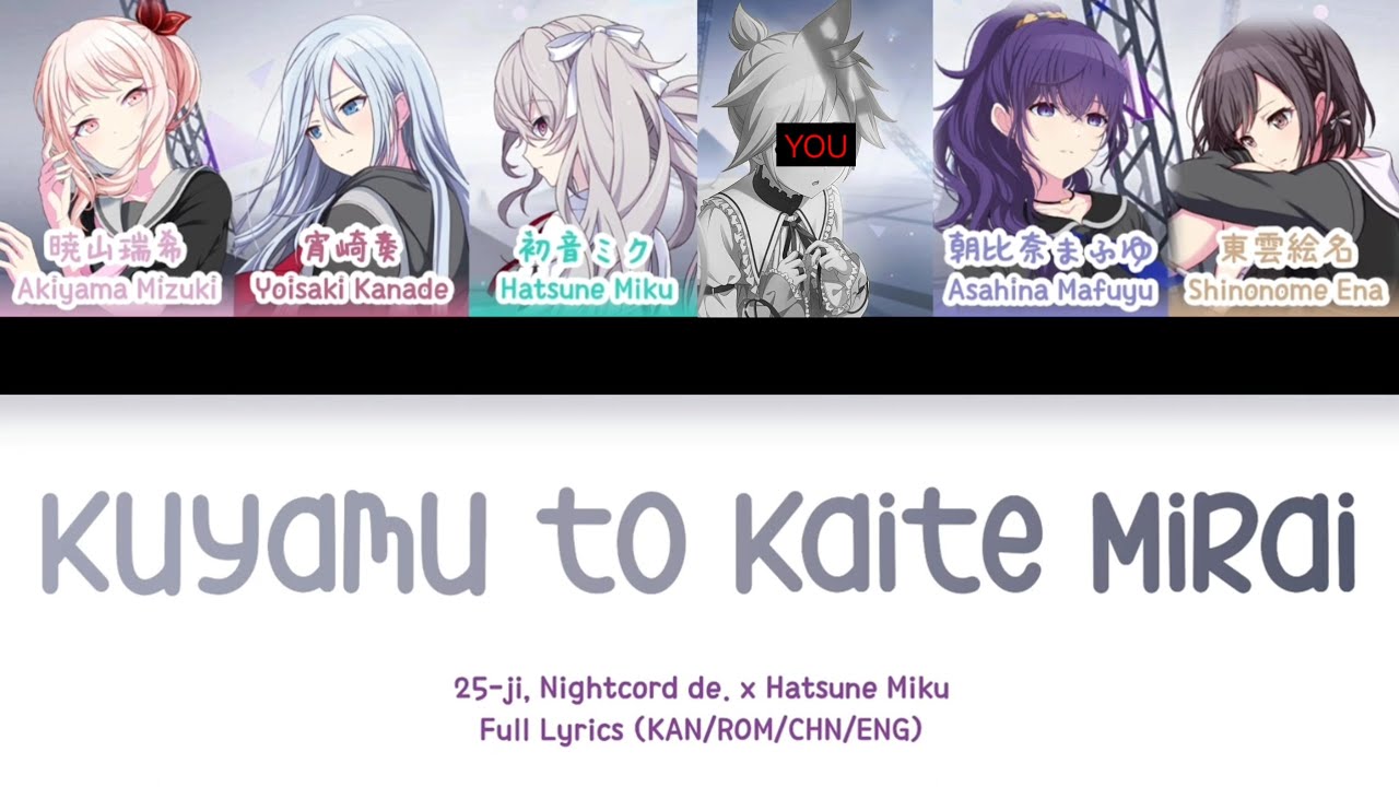 [FULL VER] KUYAMU TO KAITE MIRAI (PJSK + KARAOKE) [PJSK + YOU]