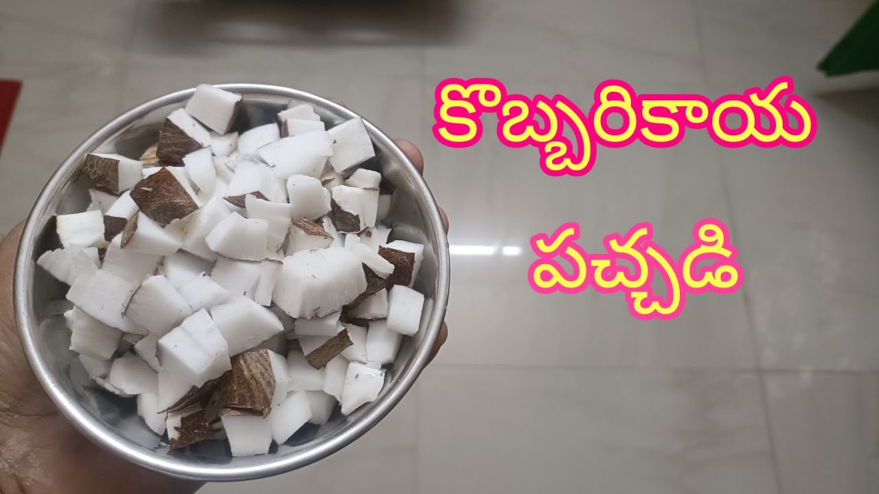 #కొబ్బరికాయపచ్చడి#KobbarikaayaPachchadi#தேங்காய்சட்னி#CoconutChutneyRecipe.