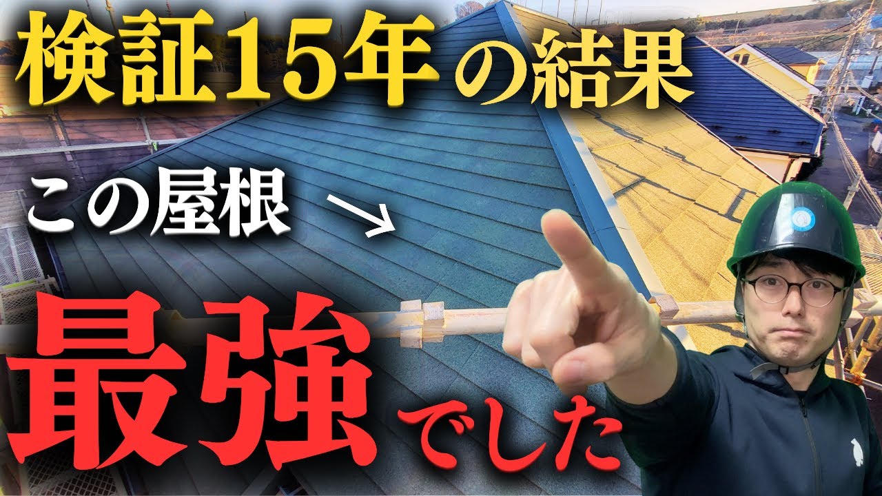 【プロ絶賛の屋根】絶対後悔させない石粒付きガルバリウムが選ばれる理由とは？