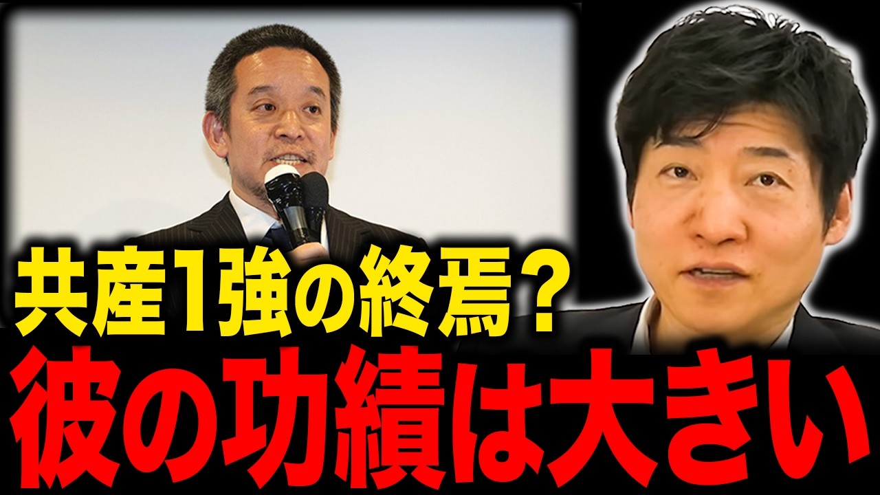 【京都府知事選】共産党1強が崩壊へ...？2位・浜田聡の&ldquo;功績&rdquo;と勢力図の変化を解説【今野忍/選挙ドットコム切り抜き】