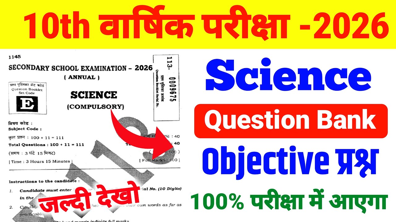 Class 10 Science ka Question Bank ka Viral Objective Question ❓ 2026 Exam Science ka Objective ll