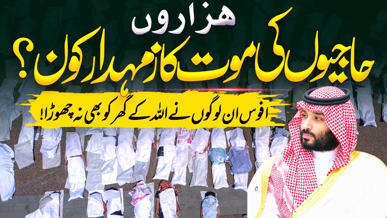 VIP Culture Also Introduced In Hajj | Saddest Reality | Hajj Intazamat Me Saudia Ki Haqeeqat | MM TV