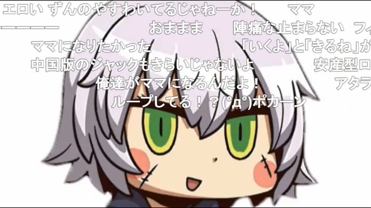 (コメ付)【FGO】ジャック「えい　しゃあ　やぁ」音MAD【Fate/Grand Order】