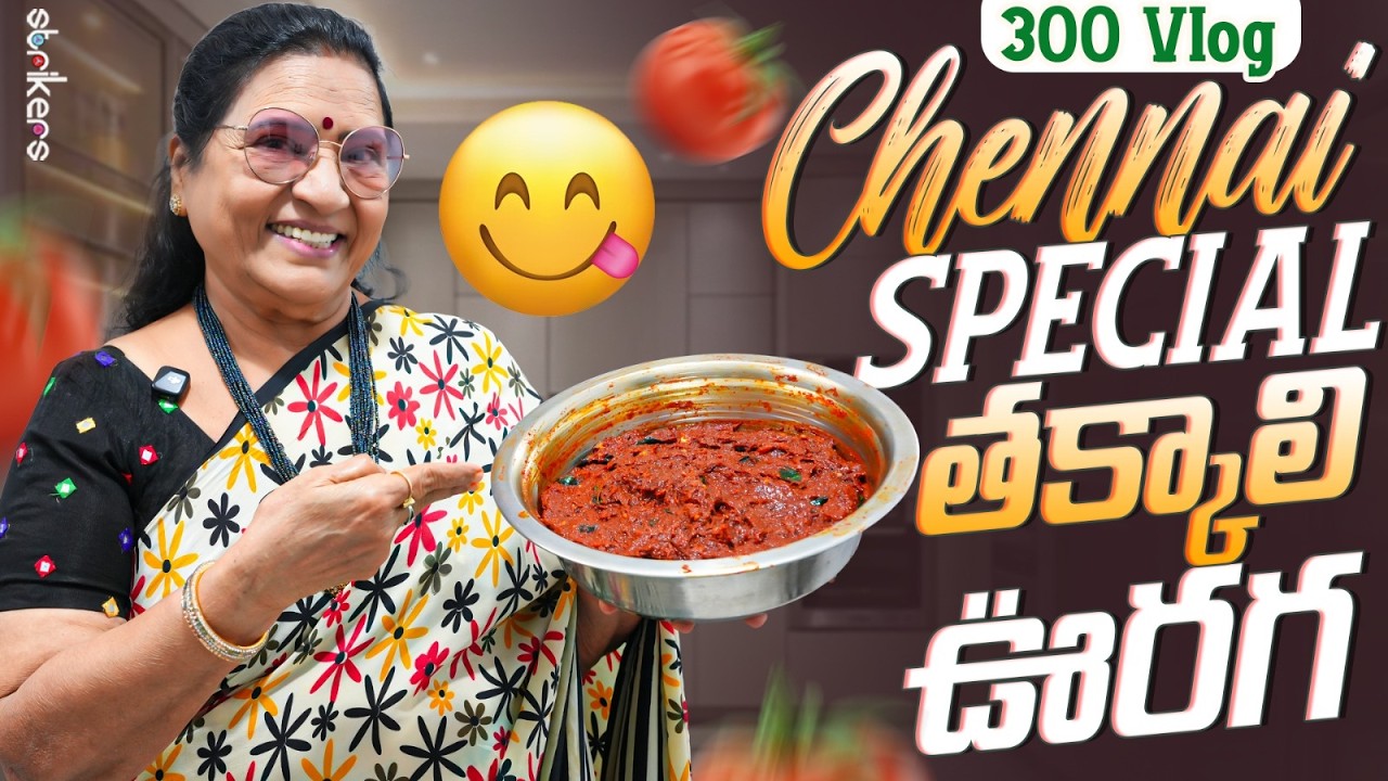 Chennai Special తేక్కాలి ఊరగ || Vijaya Durga || Strikers