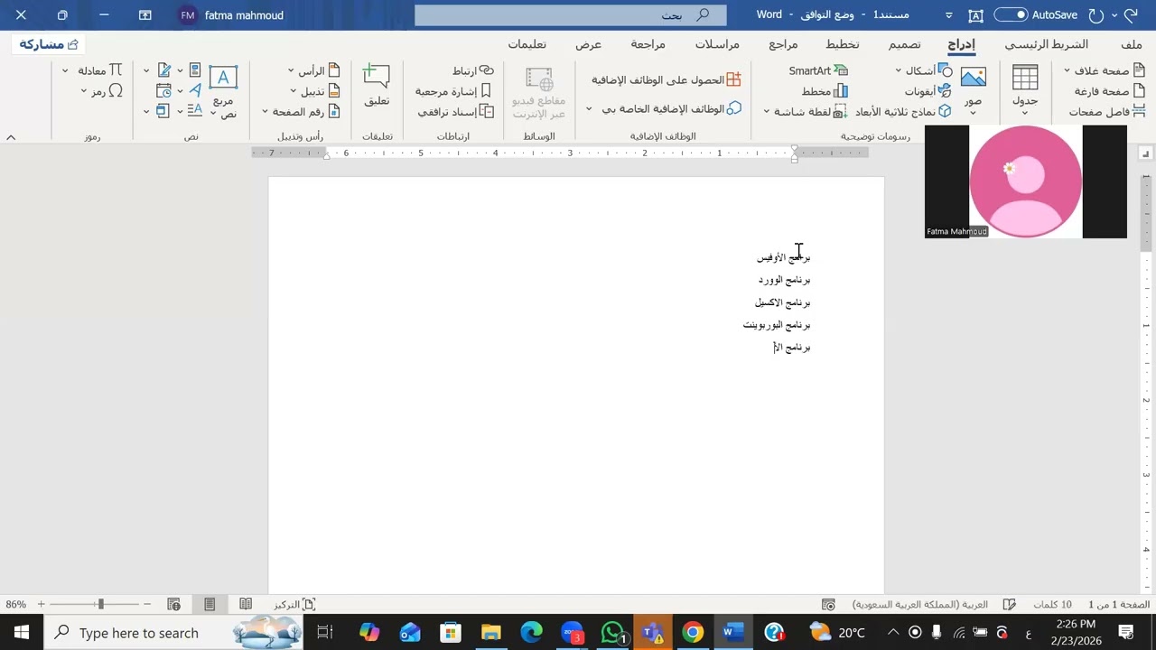video برنامج الوورد
