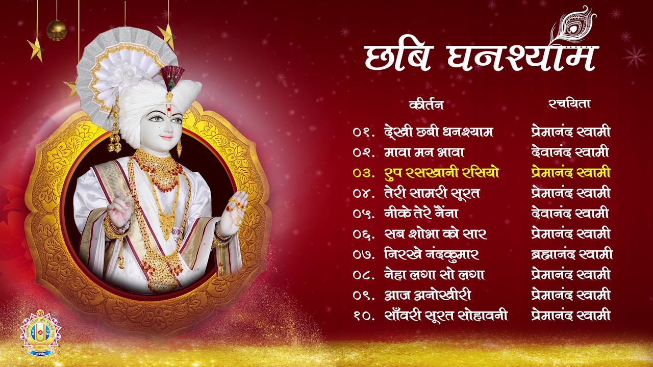 Chabi Ghanshyam || Best Swaminarayan Kirtan Album || Rajkot Gurukul Kirtan
