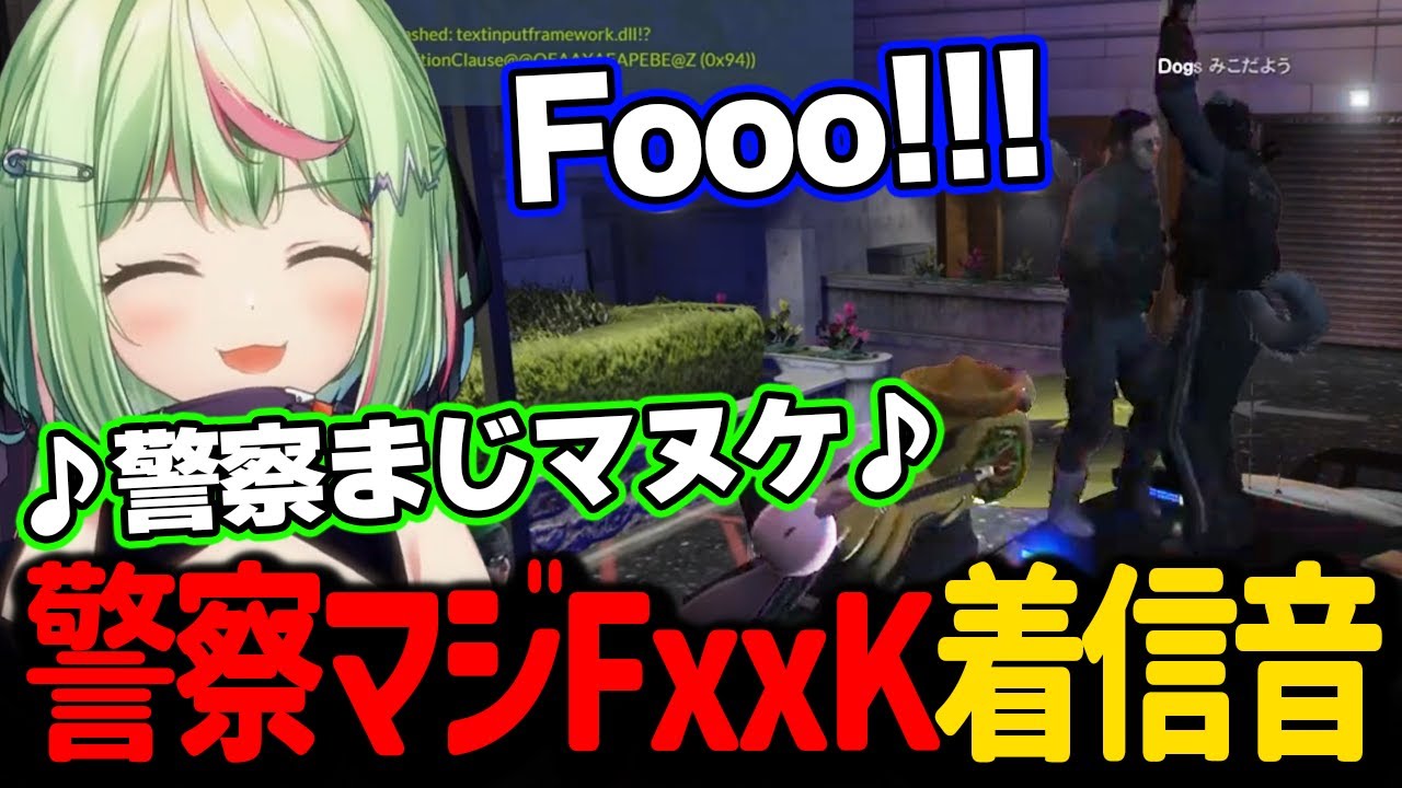 「警察マジfxxk」の着信音をもらうひのらん【日ノ隈らん ストグラ 切り抜き】