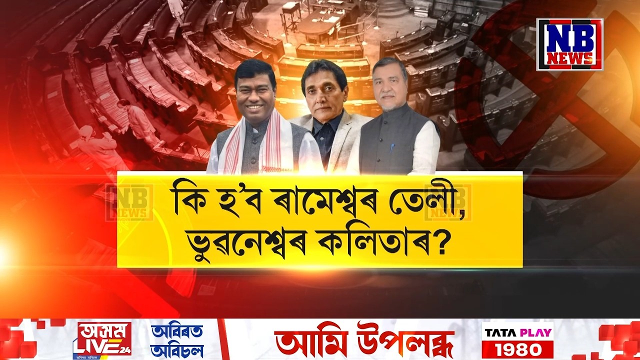 ১৬ মাৰ্চত ৰাজ্য সভাৰ নিৰ্বাচন।