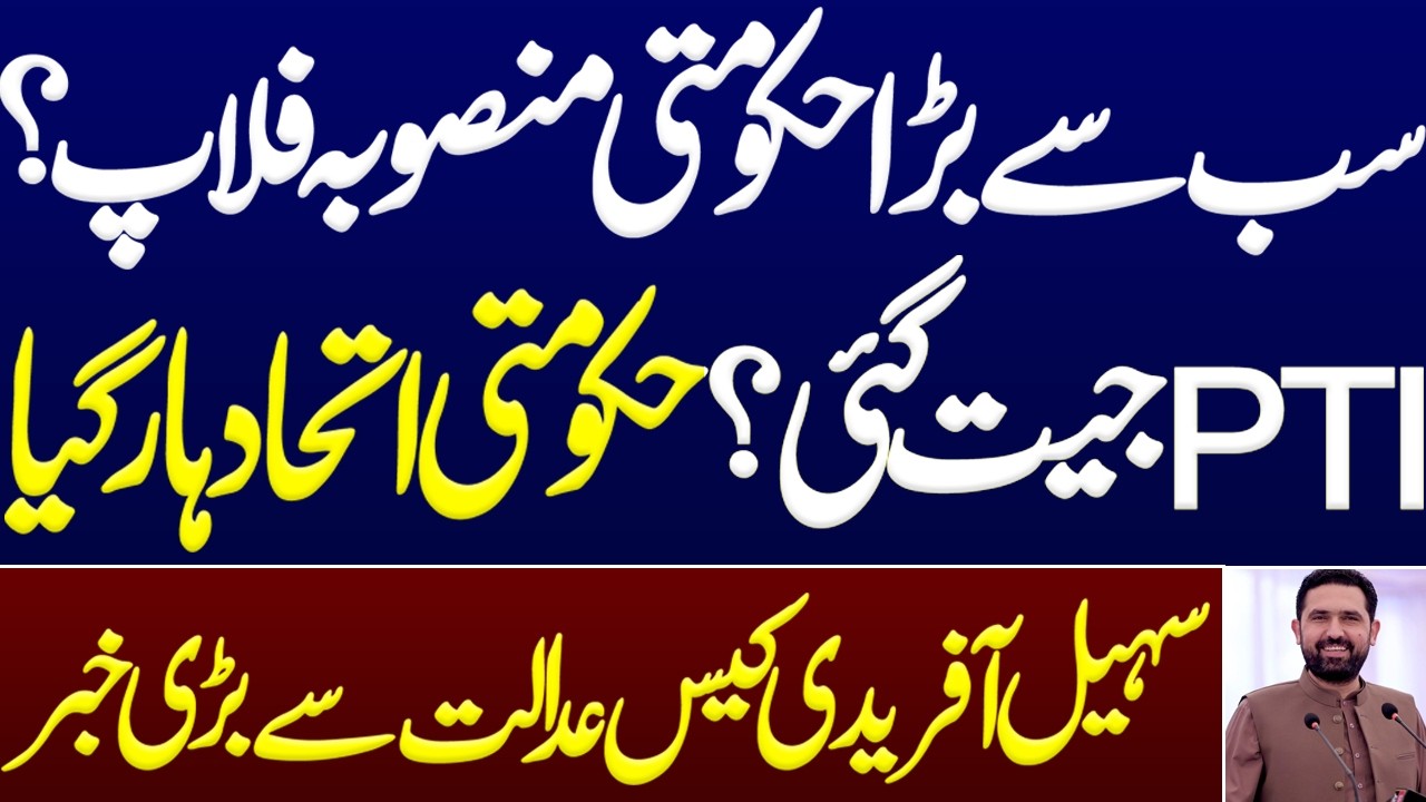 The biggest government project flopped? PTI won and Govt alliance lost. Sohail Afridi. Maryam Nawaz.