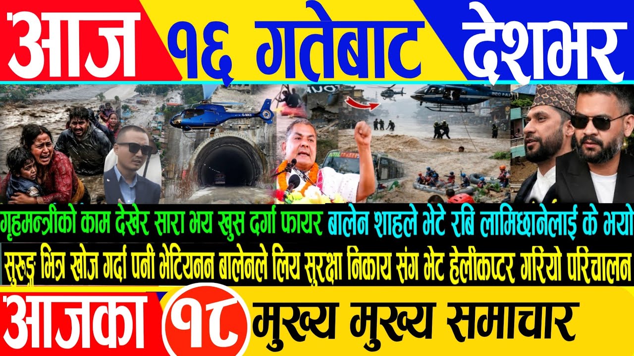 Today news🔴nepali news/ajako taja Khabar/live nepali news/ajako mukhya Samachar/nepali Samachar live