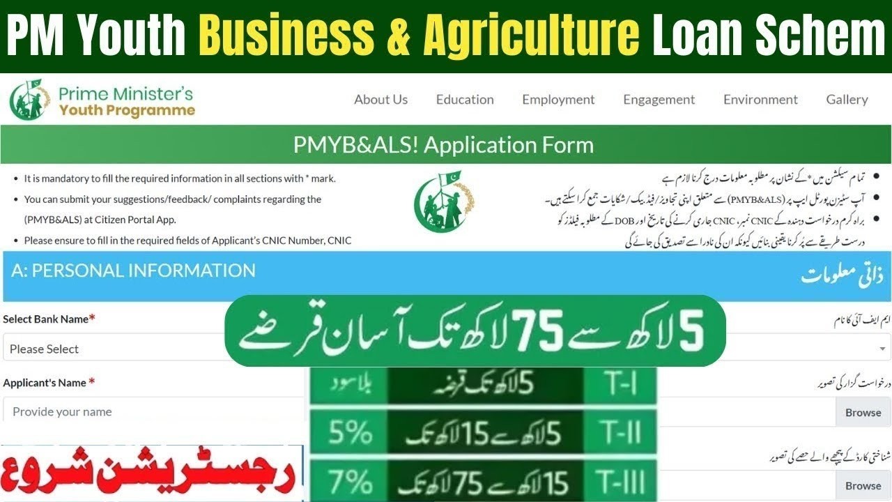 How To Apply For PM Loan Scheme 2026 | PM Loan Scheme 2026 Apply Online | CM Punjab Loan Scheme 2026