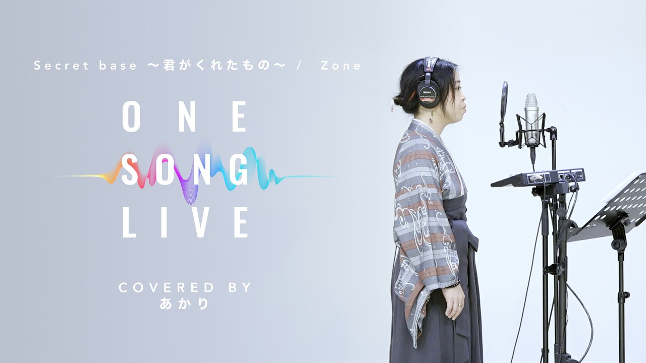 ZONE - Secret Base〜君がくれたもの〜（Covered by あかり）/ ONE SONG LIVE