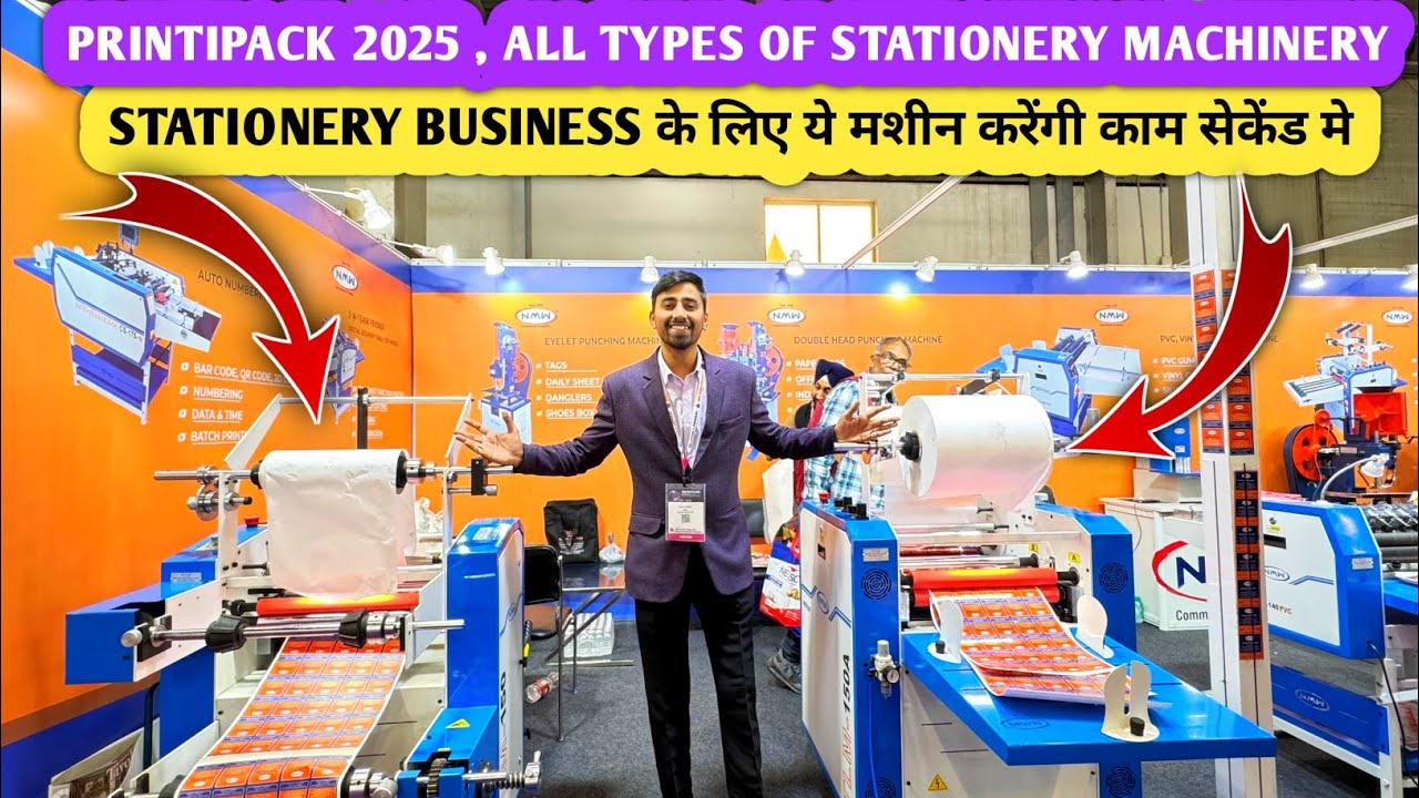 स्टेशनरी का बिजनेस करने वालों के लिए एक शानदार मशीन || Printpack 2025  Stationery machinery business