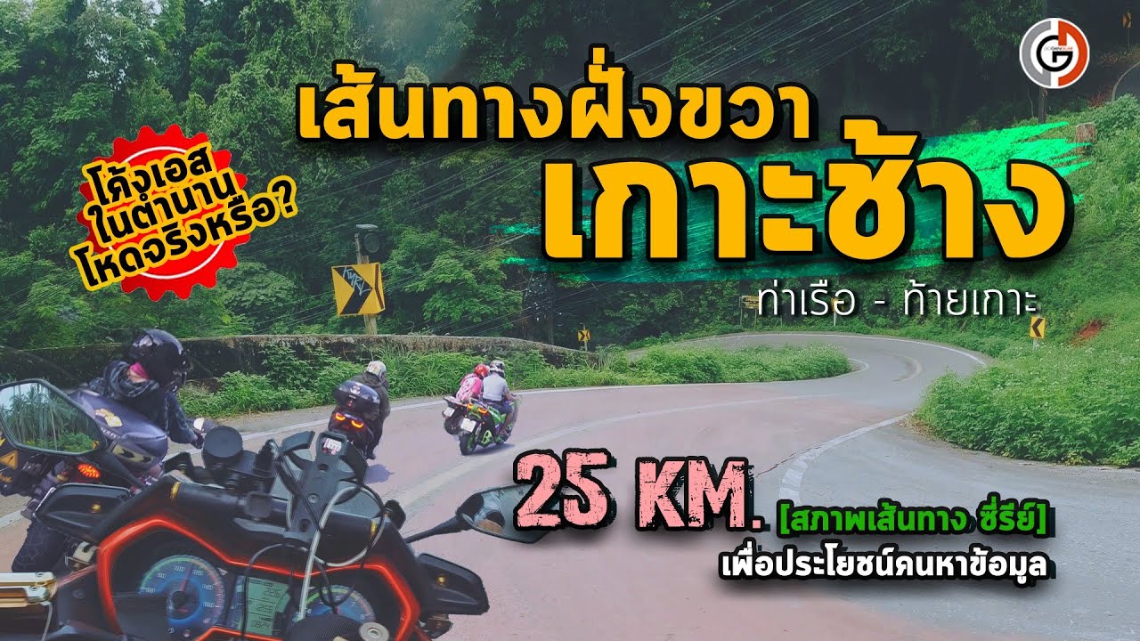เมื่อต้องขึ้นฝั่งเลี้ยวขวา | รีวิว ถนนเกาะช้าง ฝั่งขวา โหดมั้ย? จากท่าเรือ-ท้ายเกาะ บ้านบางเบ้า
