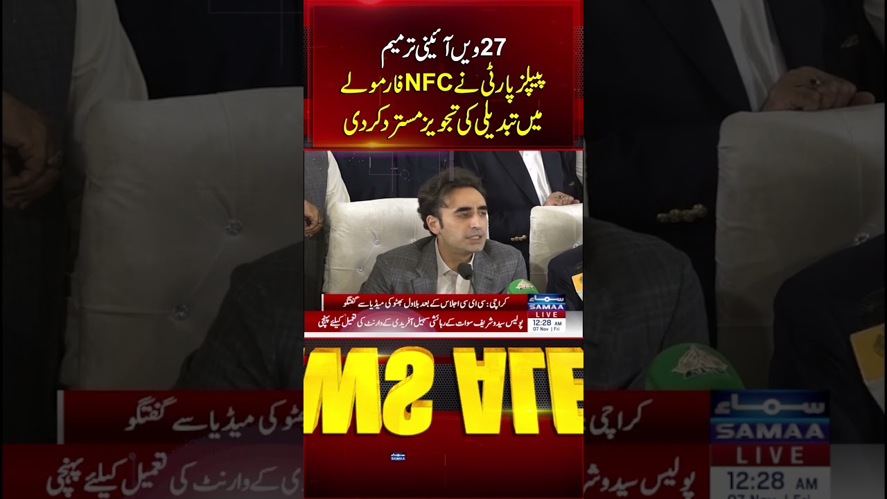 27th Amendment: PPP Rejects Proposal to Change NFC Formula | Samaa TV