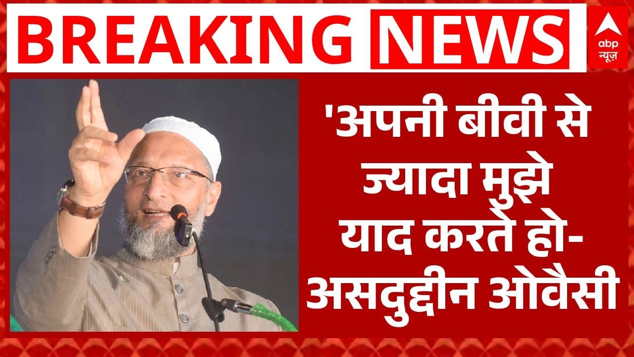 Asaduddin Owaisi का BJP-RSS पर तंज, कहा- 'आपको मुझसे मोहब्बत हो सकती है..'|  Election 2026 | AIMIM