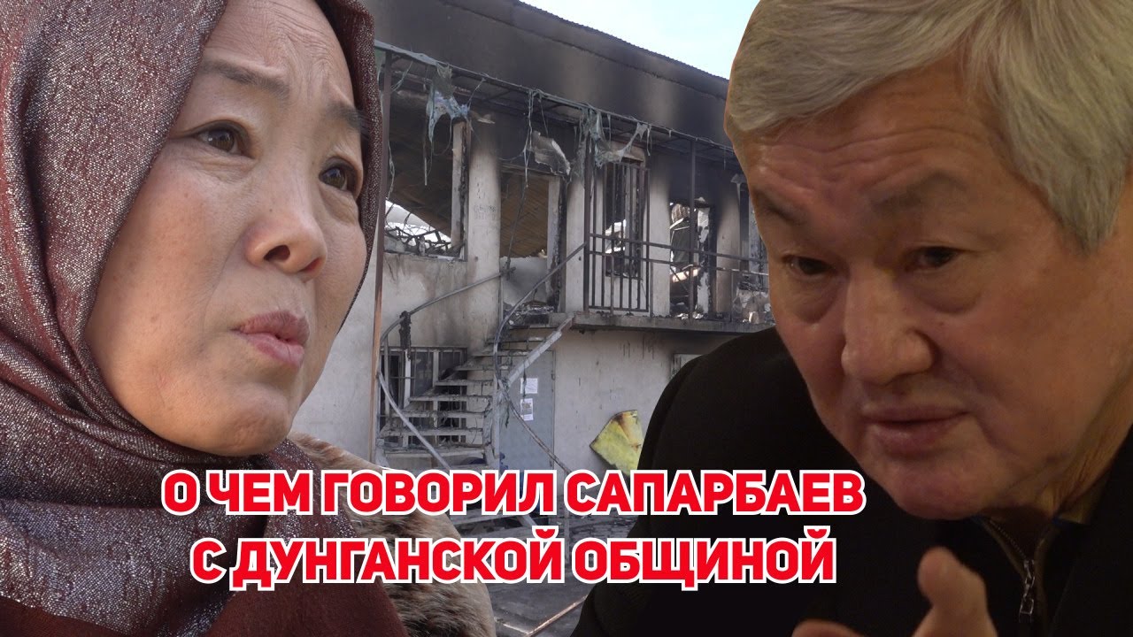 Бердибек Сапарбаев встретился с дунганами из Масанчи. О чем они говорили?