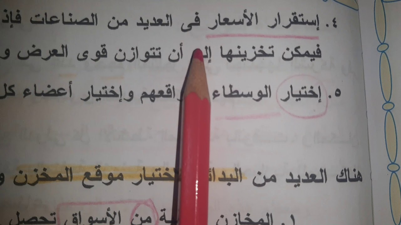 شرح أعمال وساطه (التوزيع المادي) للصف الثاني التجاري شعبة تسويق