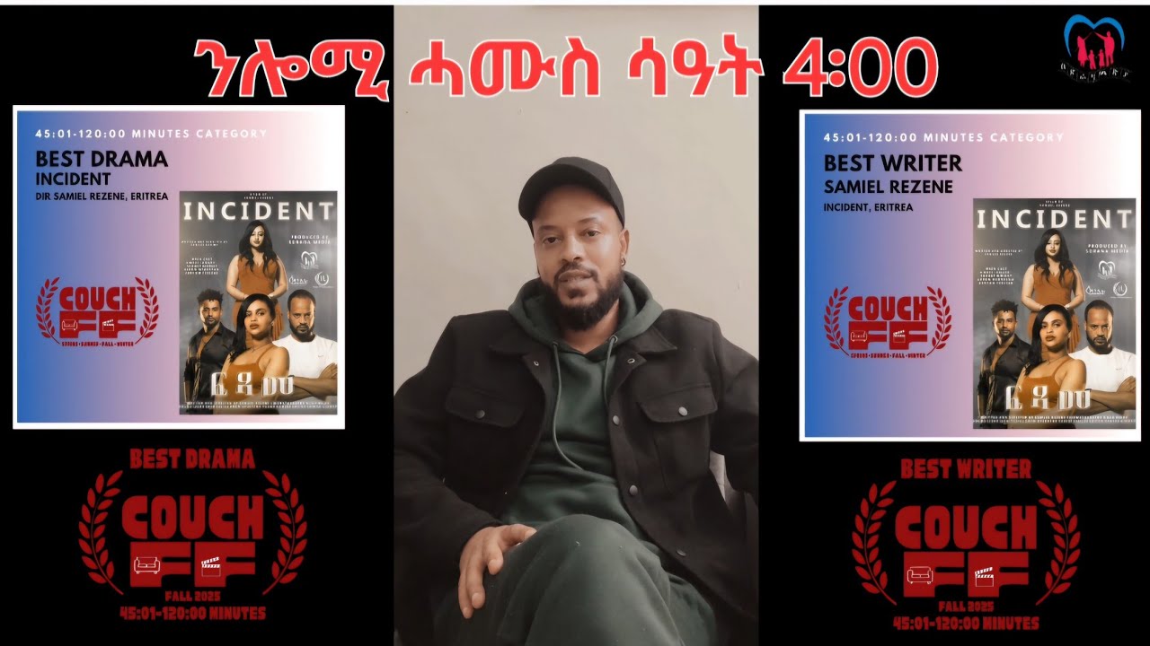 ዕውቲ ፊቸር  ናይ International Couch Film Festival ፊልማና 
