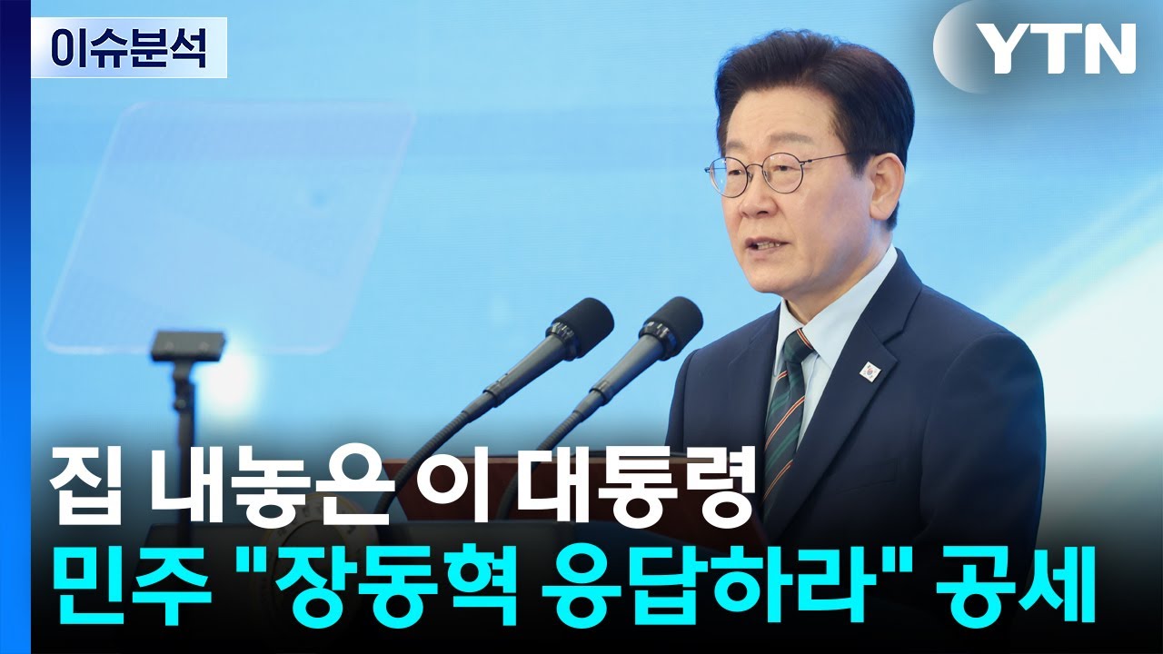 집 내놓은 이 대통령...민주 