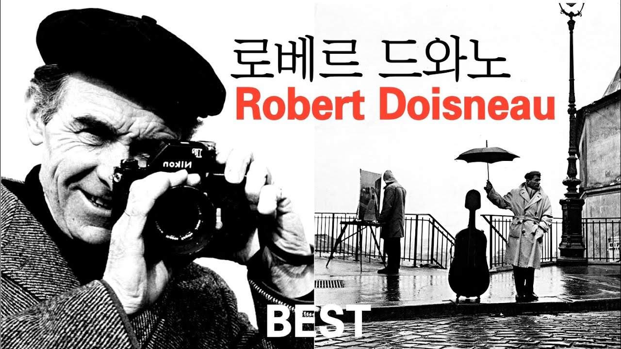 프랑스의 사진 거장, 로베르 드와노.  Robert Doisneau Best Works