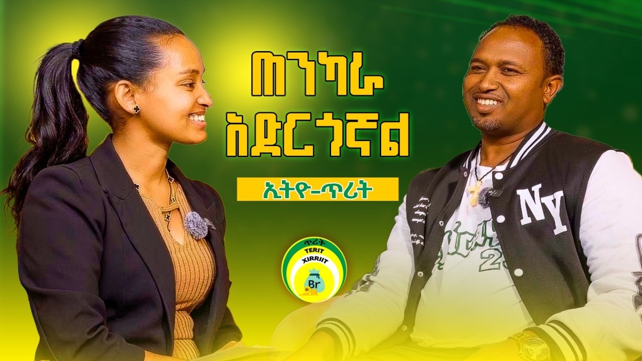 የጥያቄዎት መልስ ፕሮግራም|| Ethio Terit Media