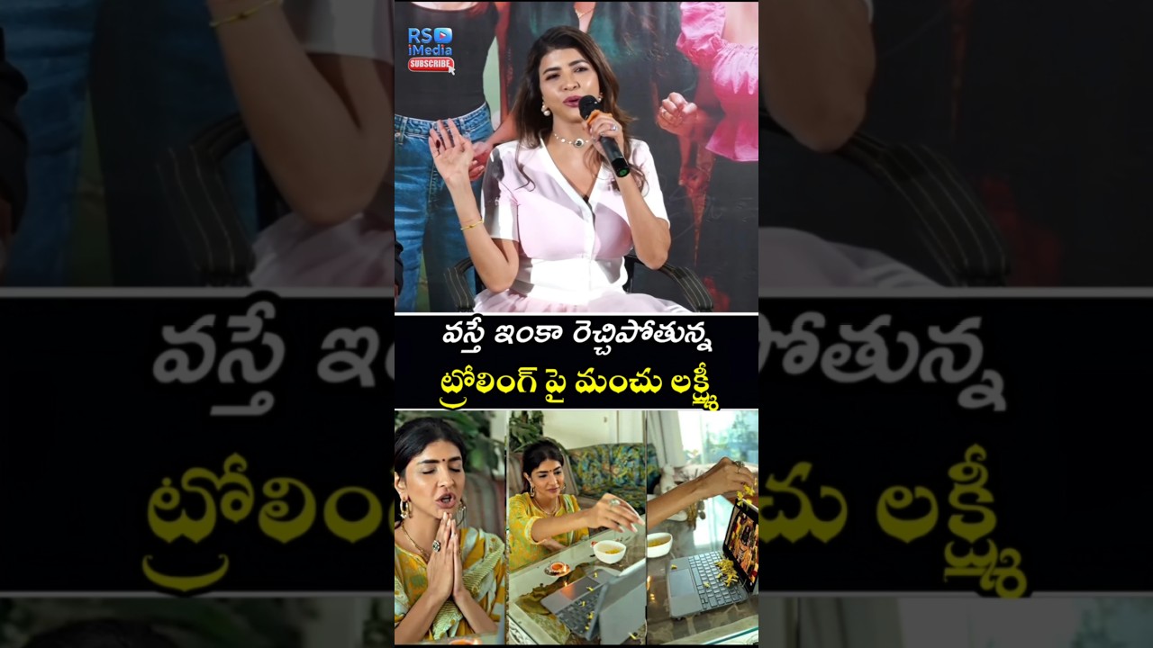 😳Manchu Lakshmi Shocking Reaction On Trollers🤔 #viral #shorts #youtube #trending #manchuvishnu #aaa