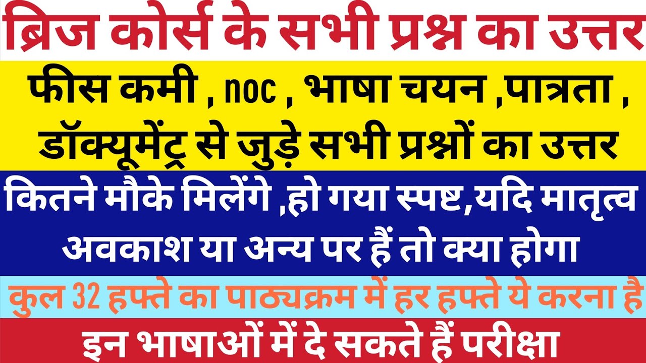 ब्रिज कोर्स के हर प्रश्न का उत्तर,अंग्रेजी की जगह ये लें,32सप्ताह की योजना,अवकाश,noc आदि#bed #nios 