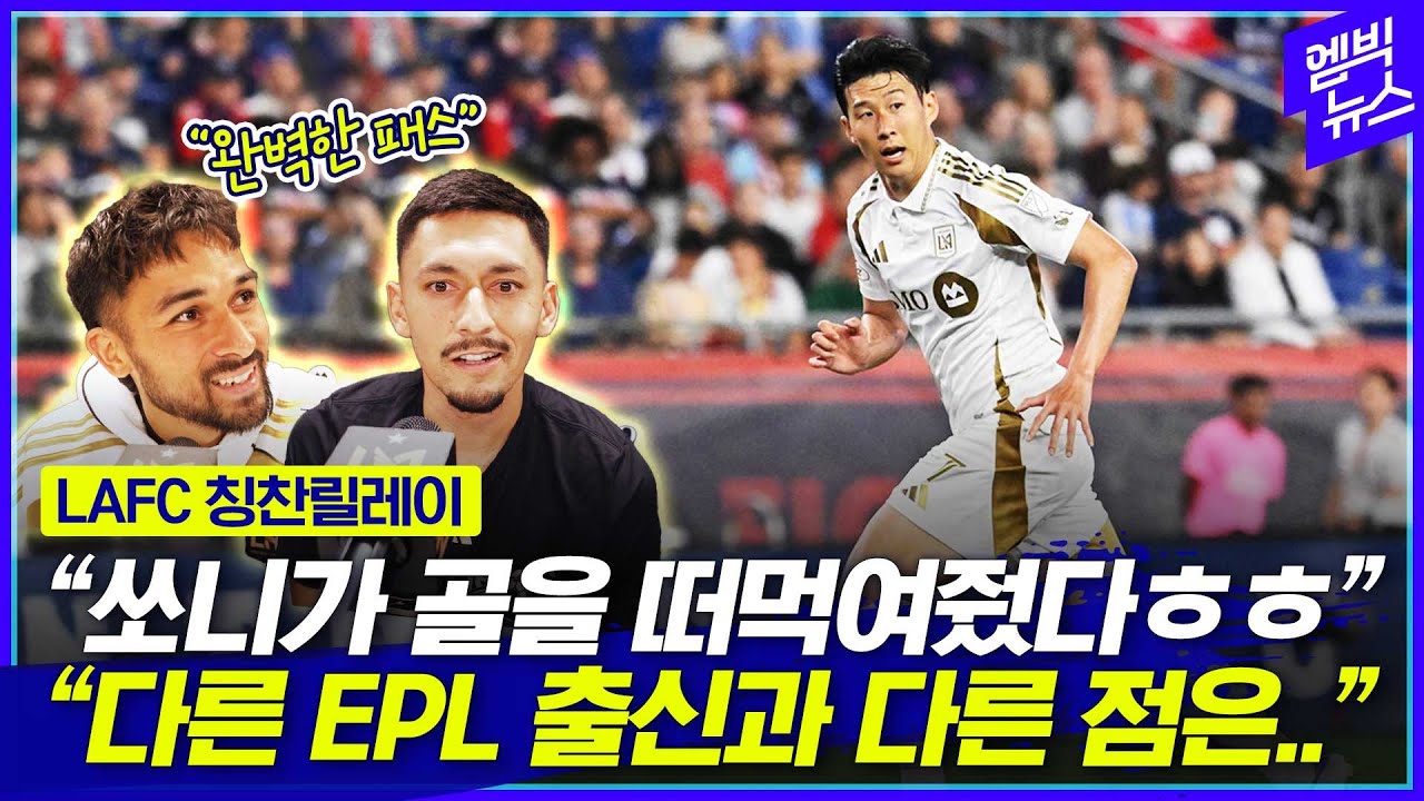 LAFC 동료·감독 모두 반했다