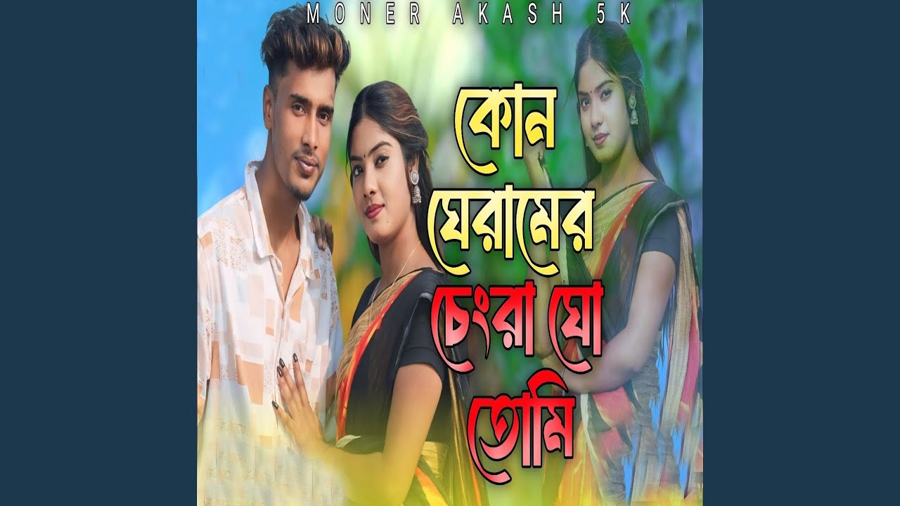 Kon gramer Chengra Go Tumi
