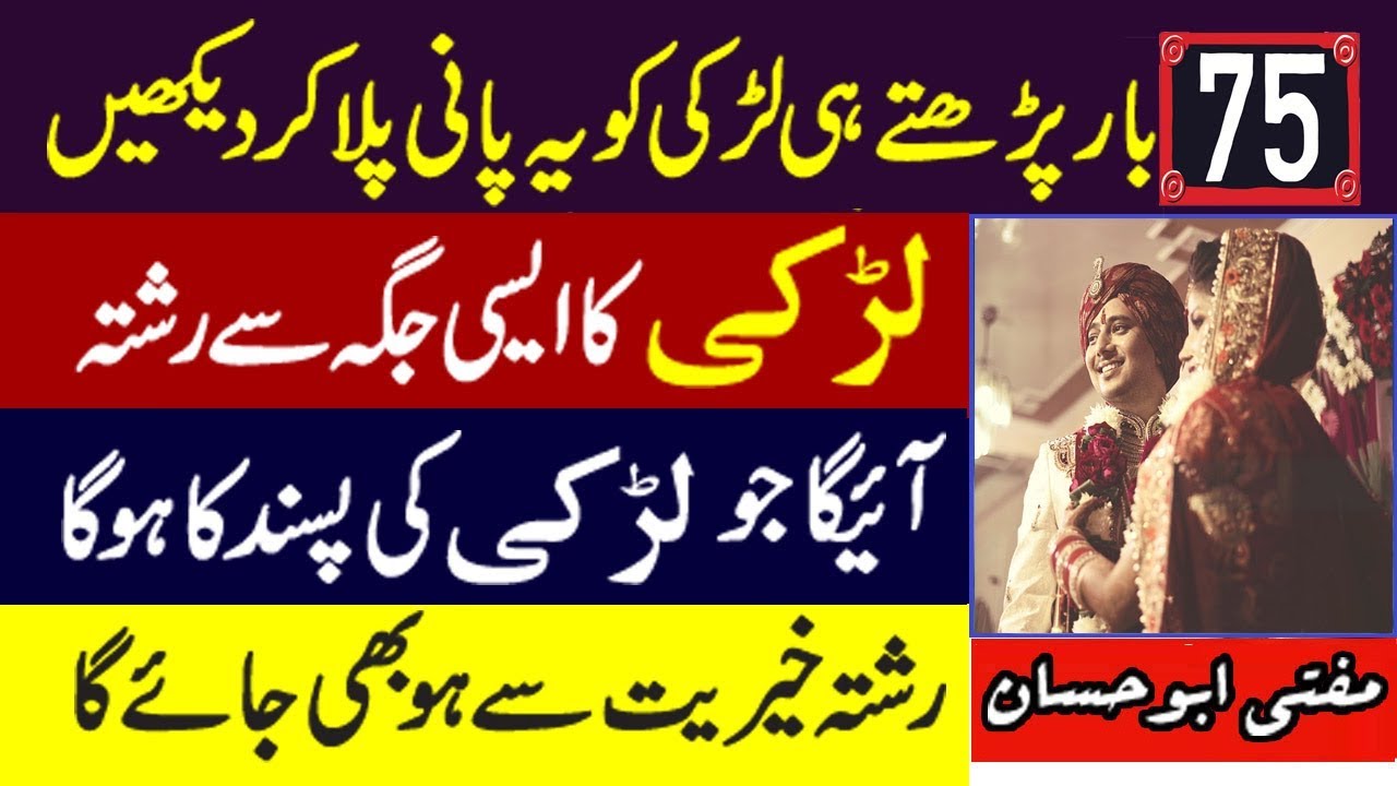 Larki Ko Shadi Ky Liye Razi Karne Ka Powerful Wazifa - Wazifa For Girl Marriage