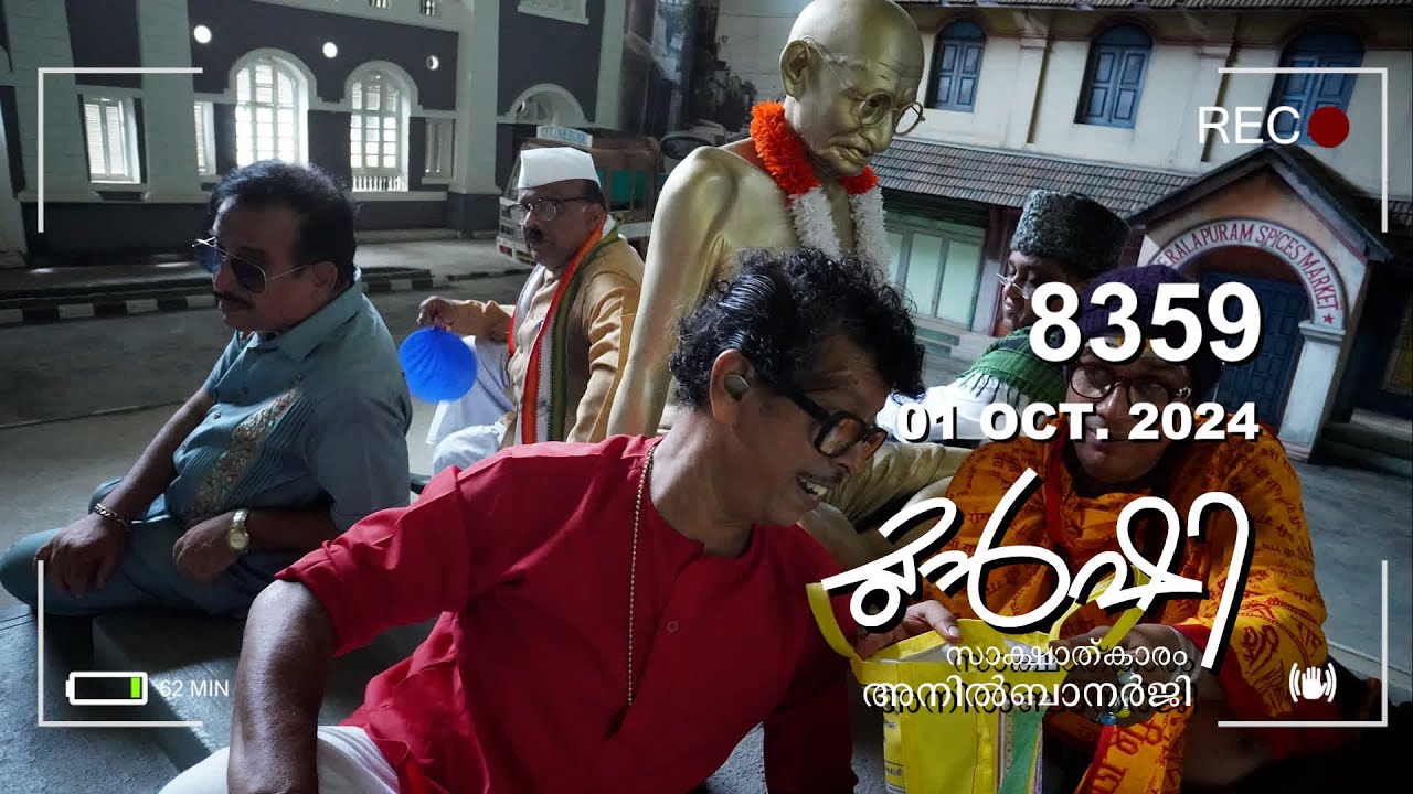 വിജയനും സുരേന്ദ്രനും ഒരേ സൗണ്ട് ! | Munshi  October 2024