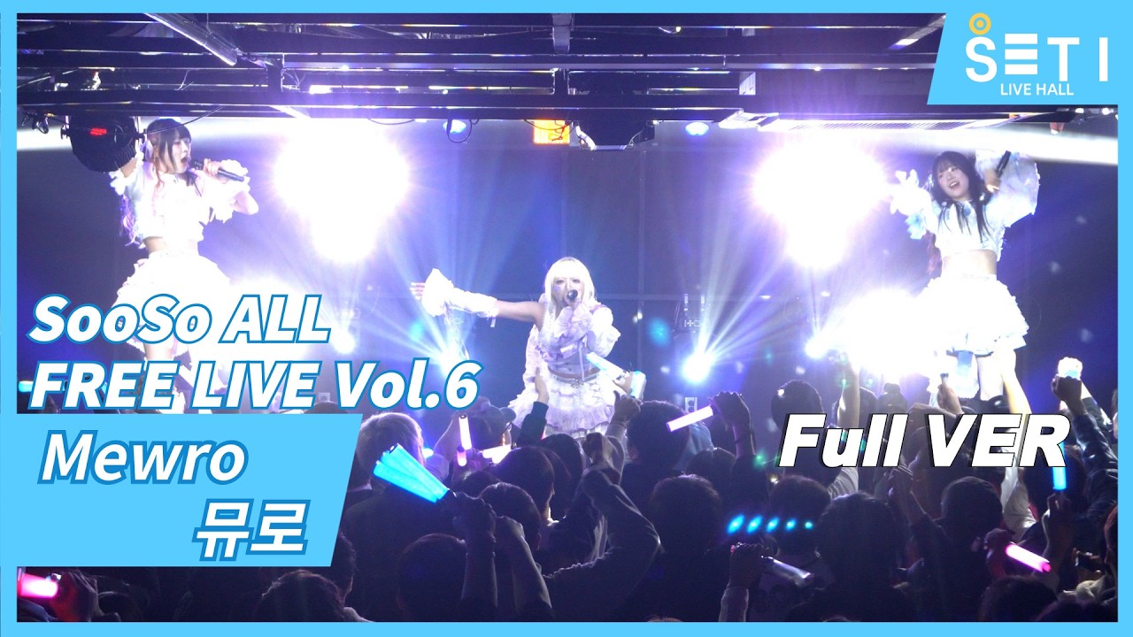 20260305「SooSo ALL FREE LIVE Vol.6」Mewro 뮤로_SETi LIVE HALL
