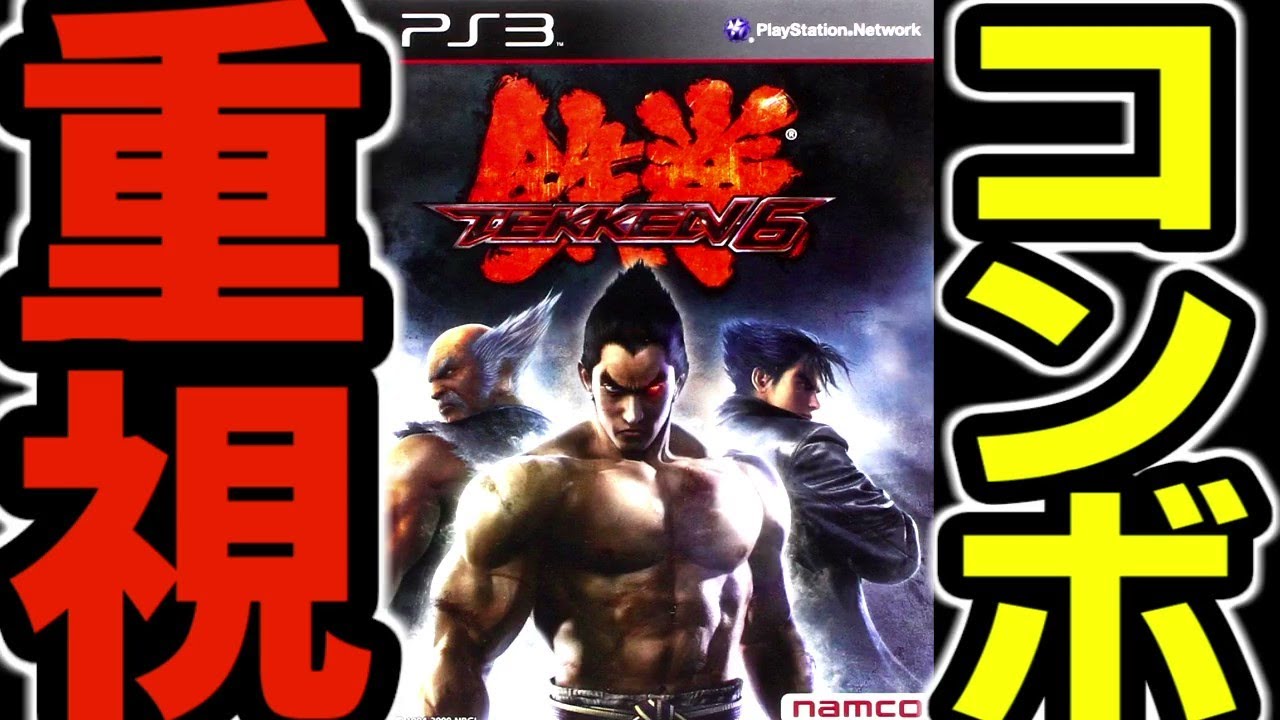 【鉄拳6】鉄拳1～8まで順番にプレイする【TEKKEN6】