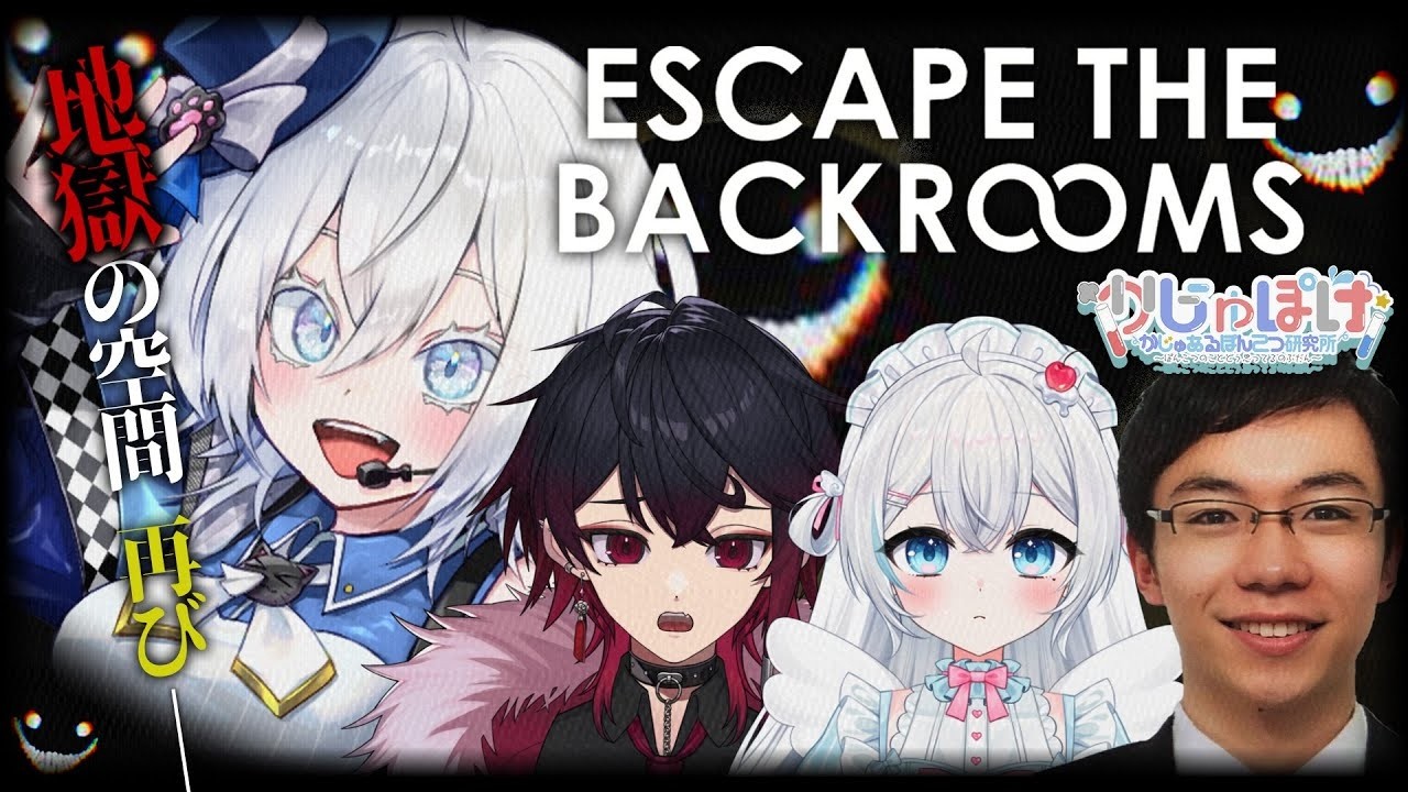 【EscapeTheBackrooms】かじゅぽけといく！ホラゲ探検。　#escapethebackrooms #ホラゲ