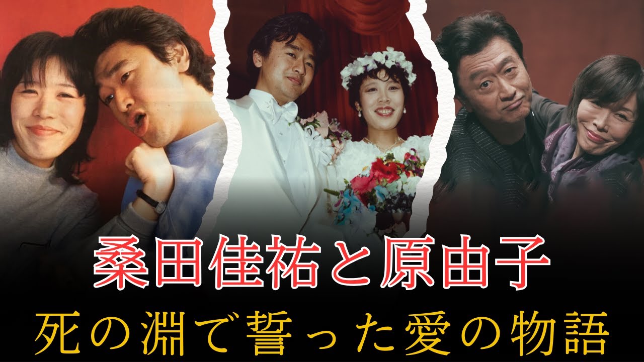 桑田佳祐と原由子――&ldquo;死を覚悟した夜&rdquo;に、ふたりだけが交わした約束