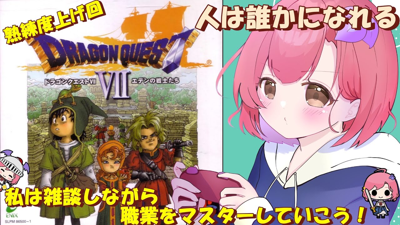 【職業熟練度上げ＆カジノ？🎮】　私は再び勇者…いや、全ての職業のマスターになるっ🍻　【PS版ドラクエ7】