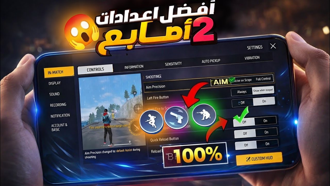 🔥 أفضل كنترول فري فاير 2 أصابع 2026 | إعدادات احترافية للهيدشوت + أسرع تحكم 🔥