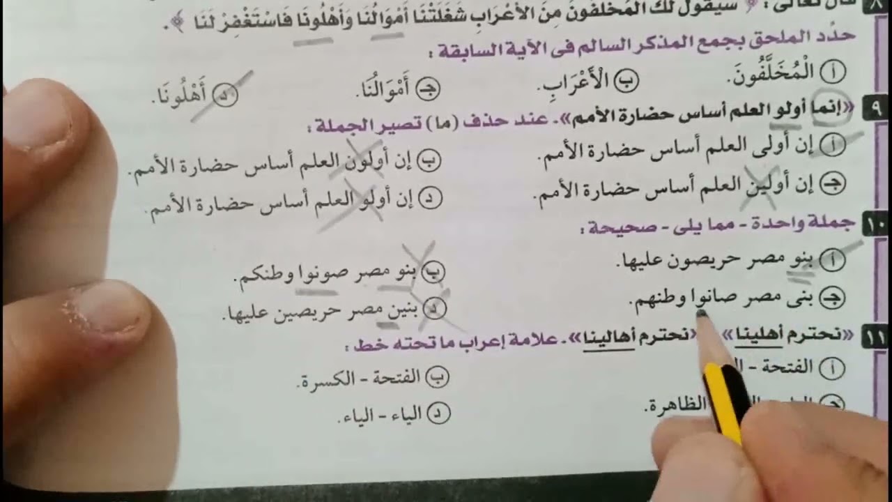 حل تدريبات جمع المذكر السالم ومايلحق به من كتاب كيان للصف الثالث الثانوى2024
