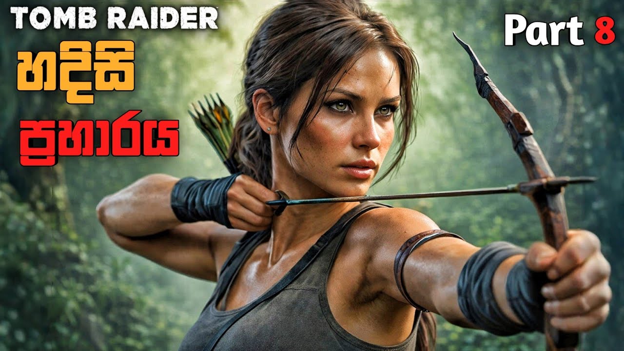 ට්‍රිනිටි ප්‍රහාරය|SHADOW OF THE TOMB RAIDER SINHALA GAMEPLAY PART 8