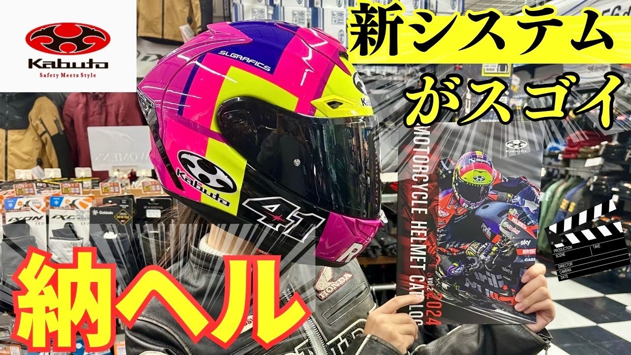 【Kabuto】F-17新システムがすごい！Mipsって何？安全性重視ならコレだ！【バイク女子】