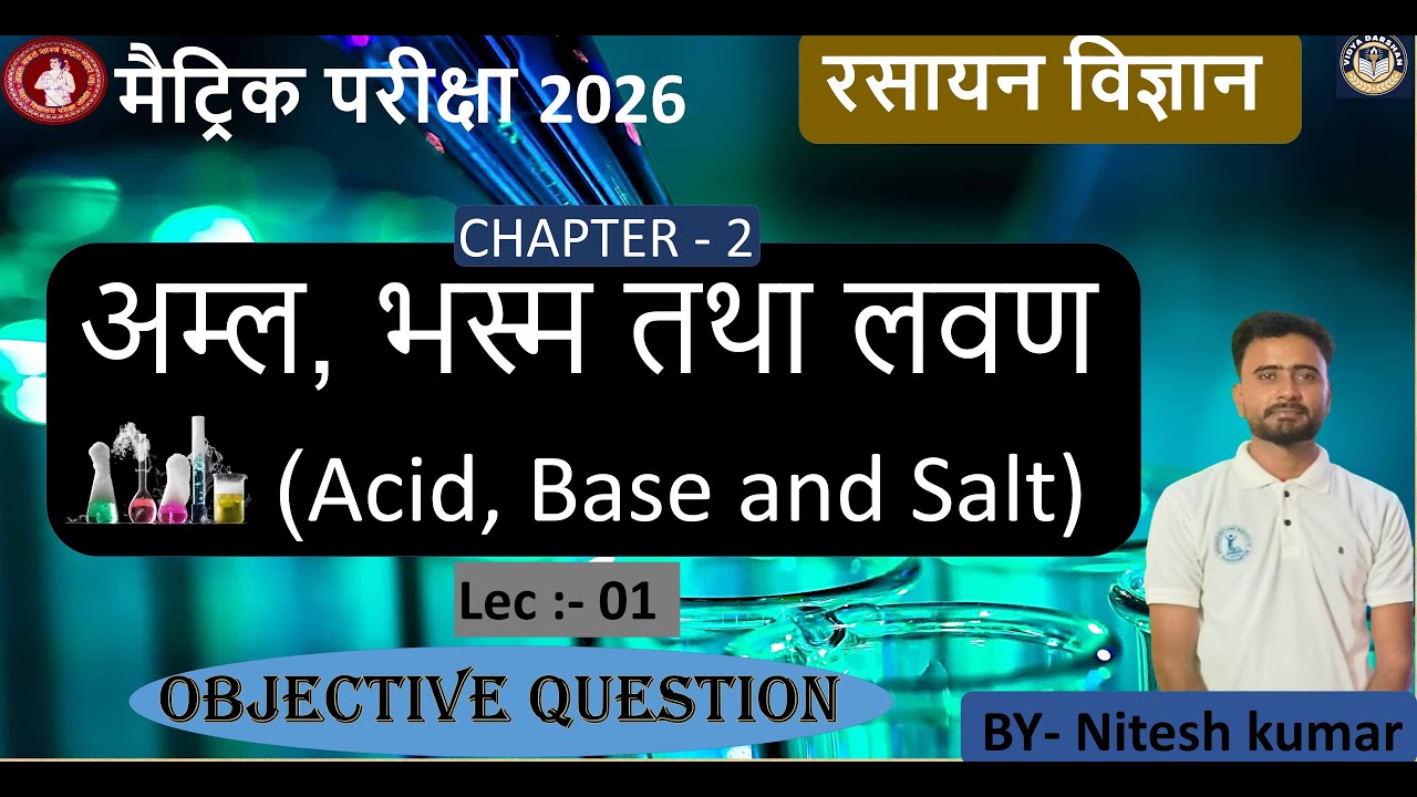 अम्ल क्षार एवं लवण  Objective Class 10th | Acid Base And Salts Class 10 Chemistry Chapter 2 bseb