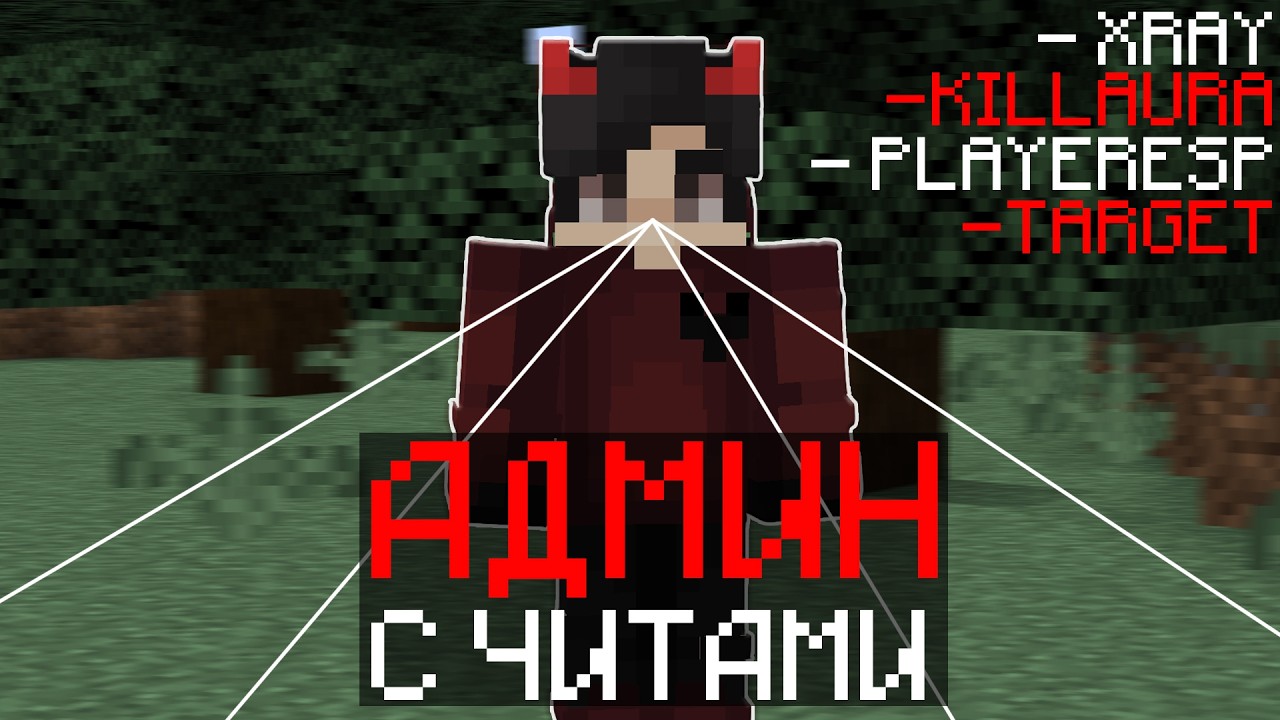 АДМИН С ЧИТАМИ НА РИЛИВОРЛД!🛑 СКАЧАЛ ЧИТЫ БУДУЧИ АДМИНОМ? 🛑 ЧИТЫ РИЛИВОРЛД 🛑 REALLYWORLD