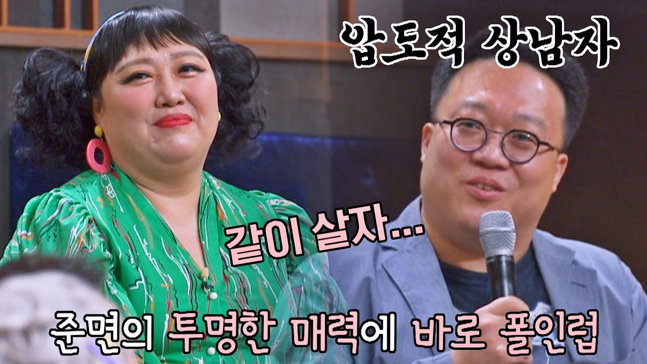 폴인럽~❣️ 만난 지 세 번 만에 결혼에 골인한 박준면 부부(,,＞ ＜,,)♡ 뜨거운 씽어즈(hotsingers) 7회 | JTBC 220502 방송