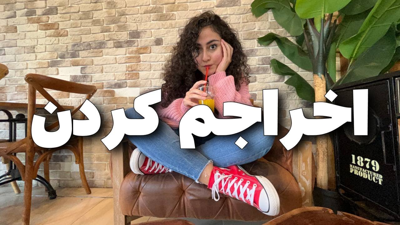 تجربه کار دانشجویی در اسپانیا | رکورد اخراج شدن رو زدم !!!😂