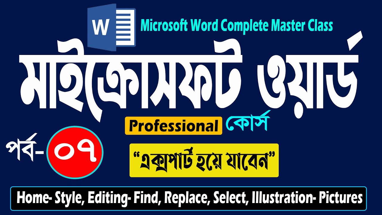 Microsoft Word Complete Master Class Part- 7 | Styles, Replace | মাইক্রোসফট ওয়ার্ড টিউটোরিয়াল